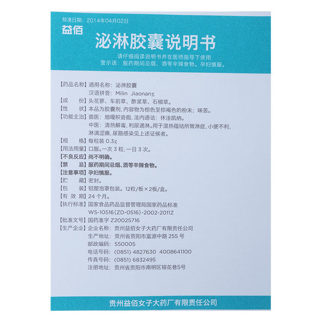 Chinese Herbs. Brand Yi Bai. Milin Jiaonang or Mi Lin Jiao Nang or MiLinJiaoNang or Milin Capsules for gonorrhea caused by damp-heat accumulation, poor urination, dripping and astringent pain, and urinary tract infections