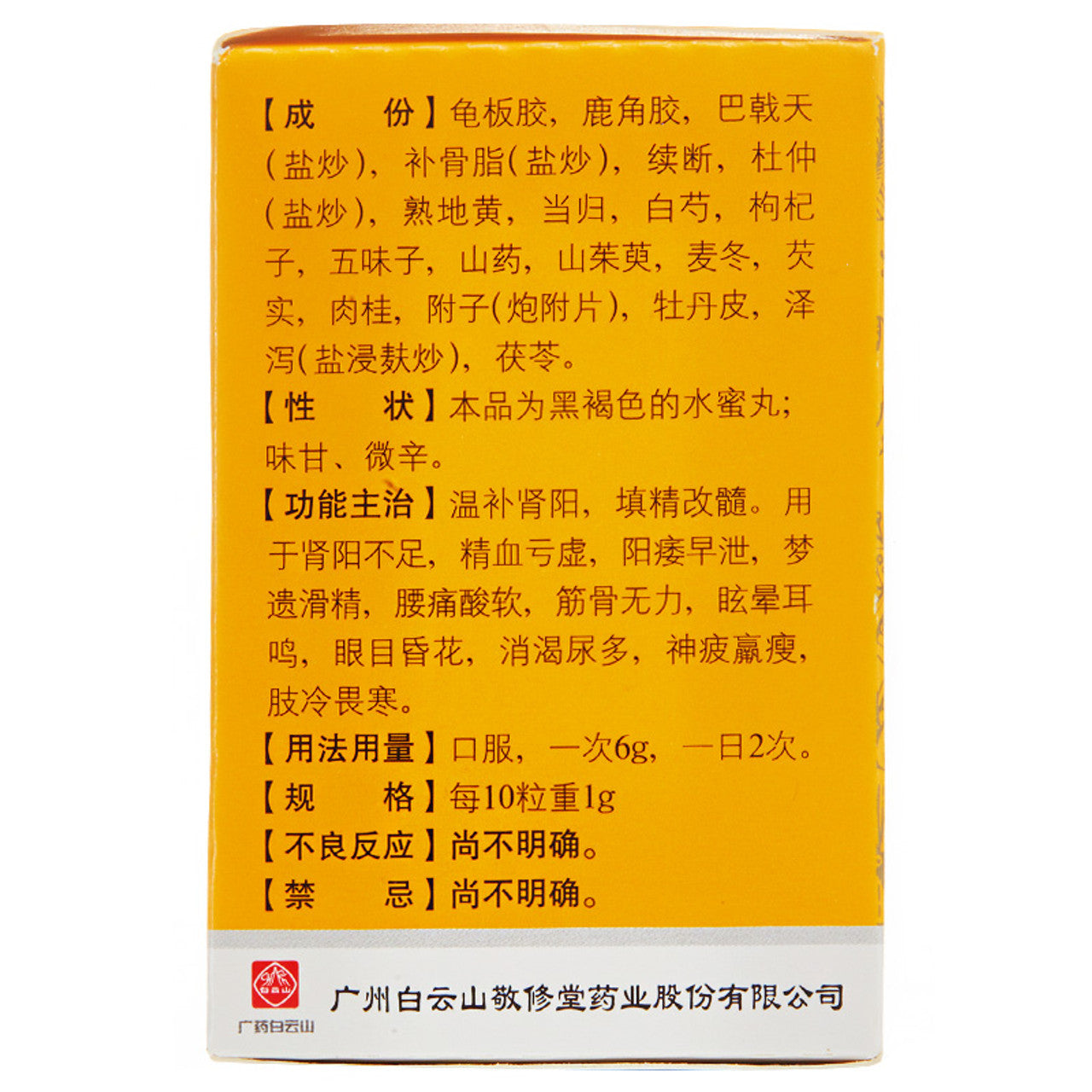 China Herb. Brand Baiyunshan. Guilu Erjiao Wan or Guilu Erjiao Pills or GuiluErjiaoWan or Gui Lu Er Jiao Wan or Gui Lu Er Jiao Pills For Tonifying The Kidney