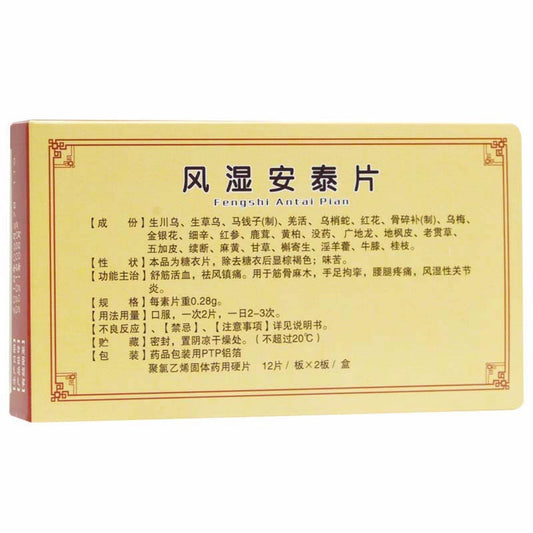 China Herbs. Brand Xunkang. Fengshi Antai Pian or Feng Shi An Tai Pian or FengshiAntaiPian or Fengshi Antai Tablets or Feng Shi An Tai Tablets For numbness of muscles and bones, hand and foot spasm, waist and leg pain, rheumatoid arthritis.