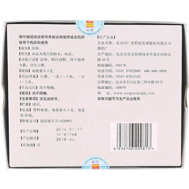 China Herb. Brand TONGRENTANG. Zhenzhu Mo or Zhenzhu Powder or Zhen Zhu Mo or Zhen Zhu Powder or ZHENZHUMO or Pearl Powder for insomnia and dreaminess, causing cloudiness in the eyes