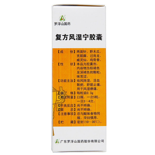 Chinese Herbs. Brand Luofushan. Fufang Fengshining Jiaonang or  Fufang Fengshining Capsules or Fu Fang Feng Shi Ning Jiao Nang or Fu Fang Feng Shi Ning Capsules or FuFangFengShiNingJiaoNang for Rheumatism Rheumatoid