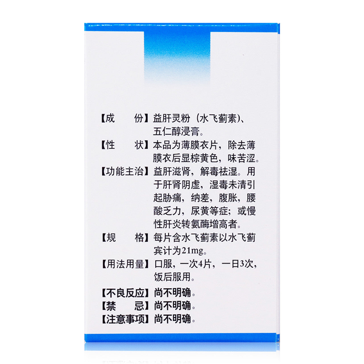 China Herb. Fufang Yiganling Pian / Fufang Yiganling Tablets / Fu Fang Yi Gan Ling Pian  / Compound Yiganling Tablets