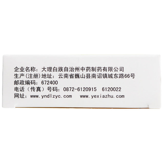 China herb. Brand Wei. Yexiazhu Pian or Ye Xia Zhu Pian or Yexiazhu Tablets for  hypochondriac pain, abdominal distension, anorexia, nausea, loose stools, jaundice, acute and chronic hepatitis B caused by liver and gallbladder damp-heat.