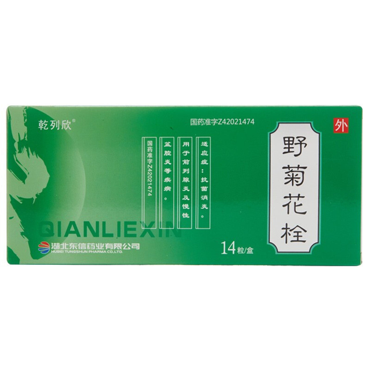 China Herb Suppositories. Wild Chrysanthemum Suppositories or Yejuhua Shuan for prostatitis and chronic pelvic inflammatory. Ye Ju Hua Shuan