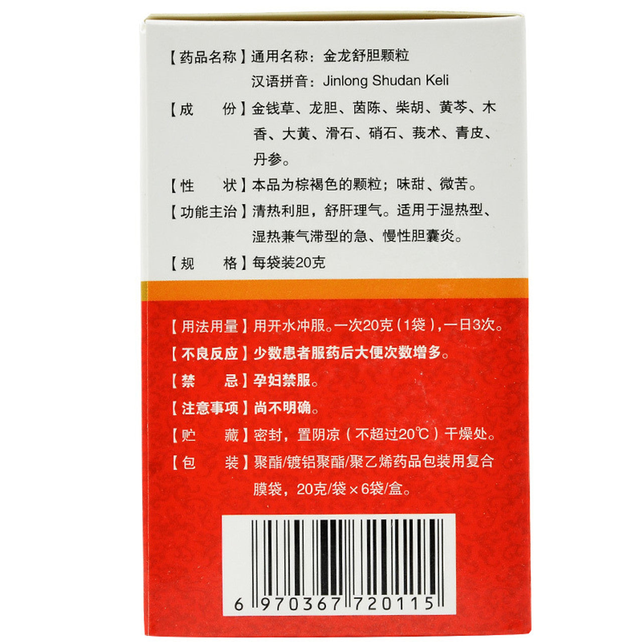 China Herb. Brand QINGDA. JINLONG SHUDAN KELI or JinLongShuDanKeLi or Jinlong Shudan Granules or Jin Long Shu Dan Ke Li for acute and chronic cholecystitis of damp-heat type, damp-heat and qi stagnation type.