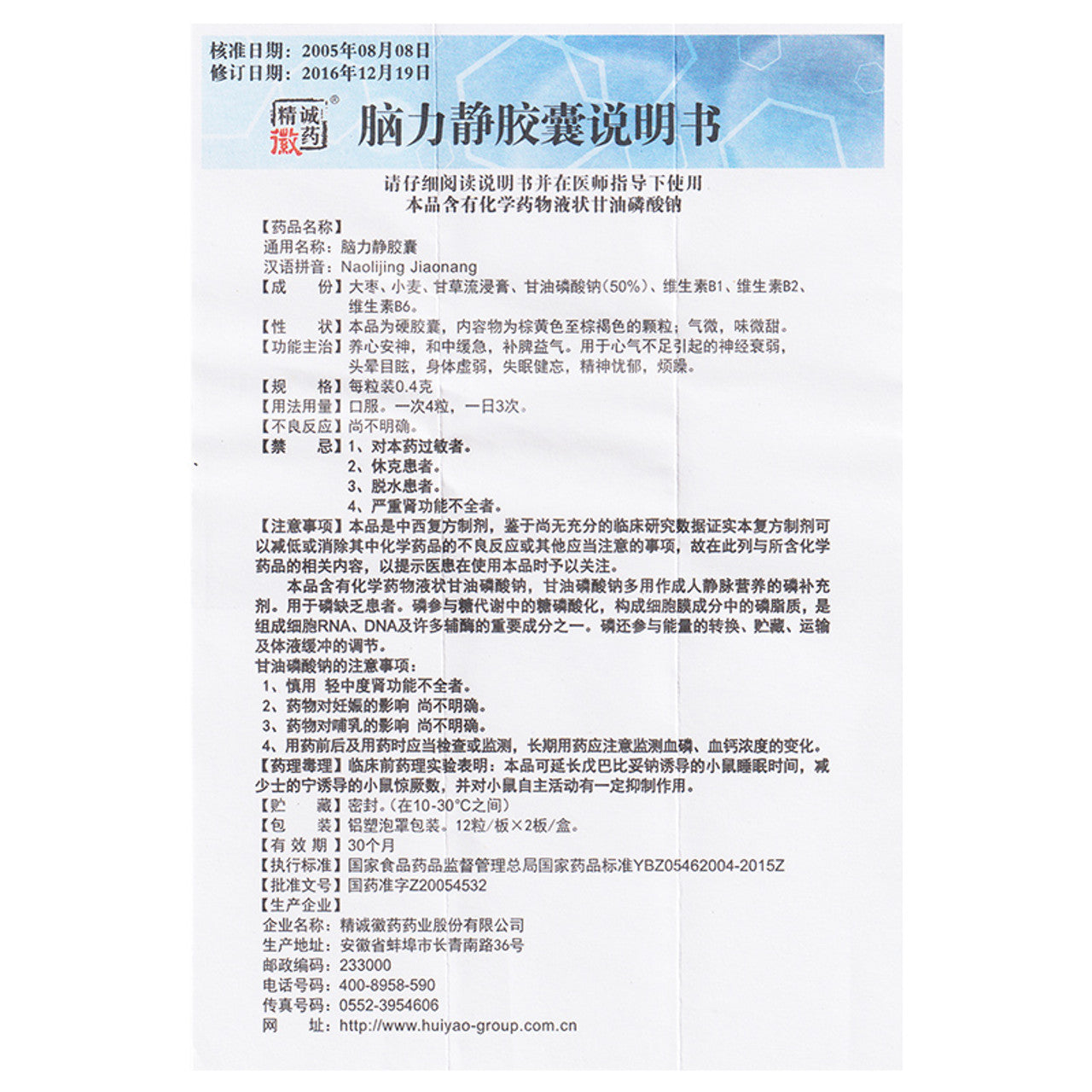 China Herb. Brand Jing Cheng Hui Yao. Naolijing Jiaonang or Nao Li Jing Jiao Nang or Naolijing Capsules or Nao Li Jing Capsules for Neurasthenia (0.4g*24 capsules*5 boxes)