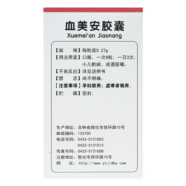 China Herb. Brand Aoxi. Xuemei'an Jiaonang or Xuemei'an Capsules or Xue Mei An Jiao Nang or Xue Mei An Capsules for skin purpura, epistaxis, epistaxis, menorrhagia, thirst, fever, night sweats, etc.