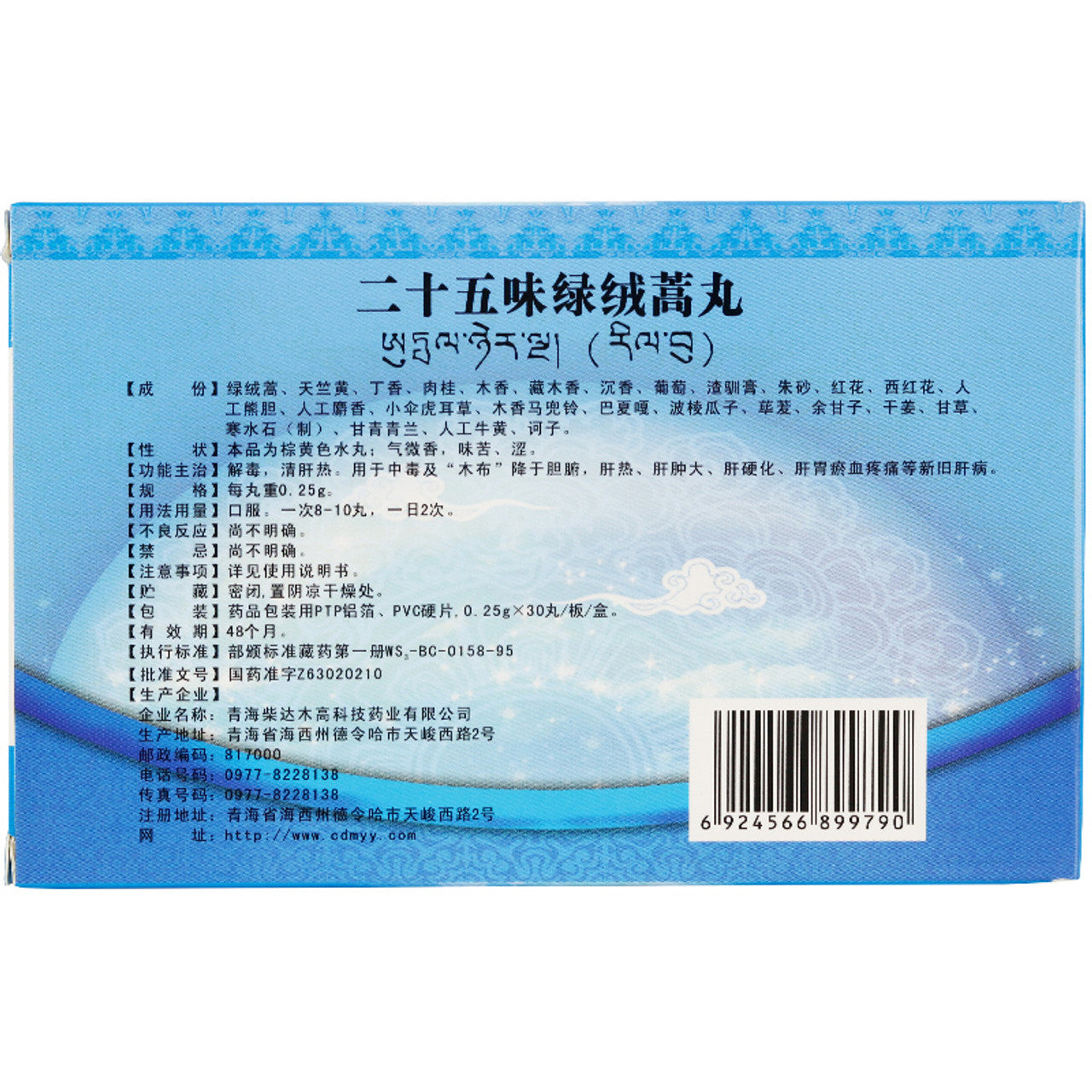 China Herb. Brand Zhuo Ma Dan. Ershiwuwei Luronghao Wan or Er Shi Wu Wei Lu Rong Hao Wan or Ershiwuwei Luronghao Pills or Er Shi Wu Wei Lu Rong Hao Pills or  Twenty Five Flavor Meconopsis Pills for Liver Cirrhosis