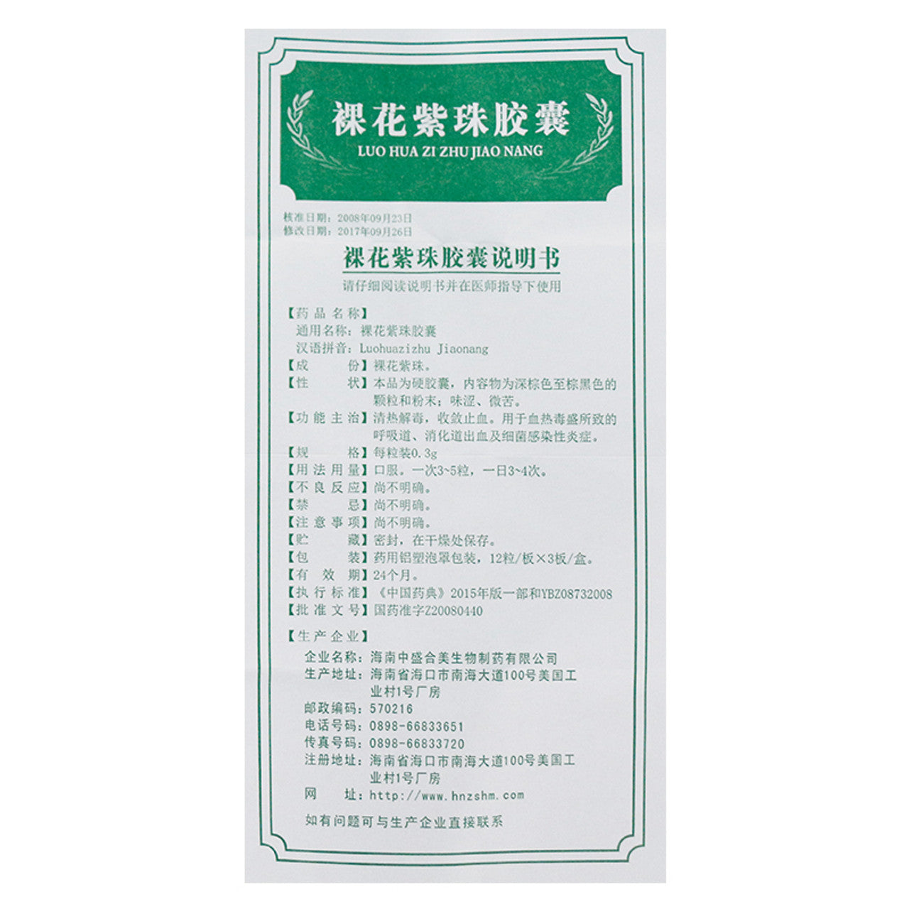 China Herb. Brand LI REN BAI NIAN. LUO HUA ZI ZHU JIAO NANG or Luohua Zizhu Jiaonang or LuoHuaZiZhuJiaoNang or Luo Hua Zi Zhu Capsules or Luohua Zizhu Capsules for bacterial infection, acute infectious hepatitis, respiratory and digestive tract bleeding.