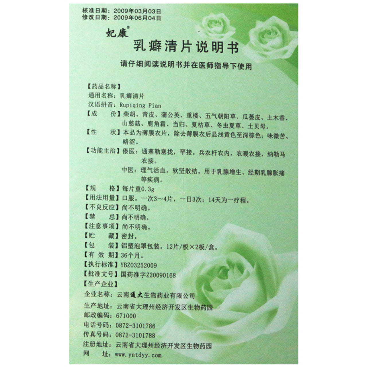 China Herb. Pupiqing Pian / Rupiqing Tablets / Ru Pi Qing Pian  Regulate qi and promote blood circulation, soften firmness and dispel lumps Used for breast hyperplasia, breast tenderness during menstruation and other diseases.