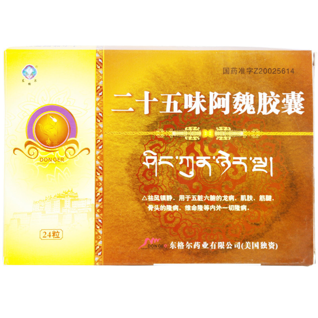 Chinese Herbs. Traditional Tibetan Herbs. Brand DONGER. ER SHI WU WEI A WEI JIAO NANG or  Ershiwuwei Awei Jiaonang or Ershiwuwei Awei Capsules for Dispel wind and calm for  Rheumatism & Rheumatoid Arthtitis