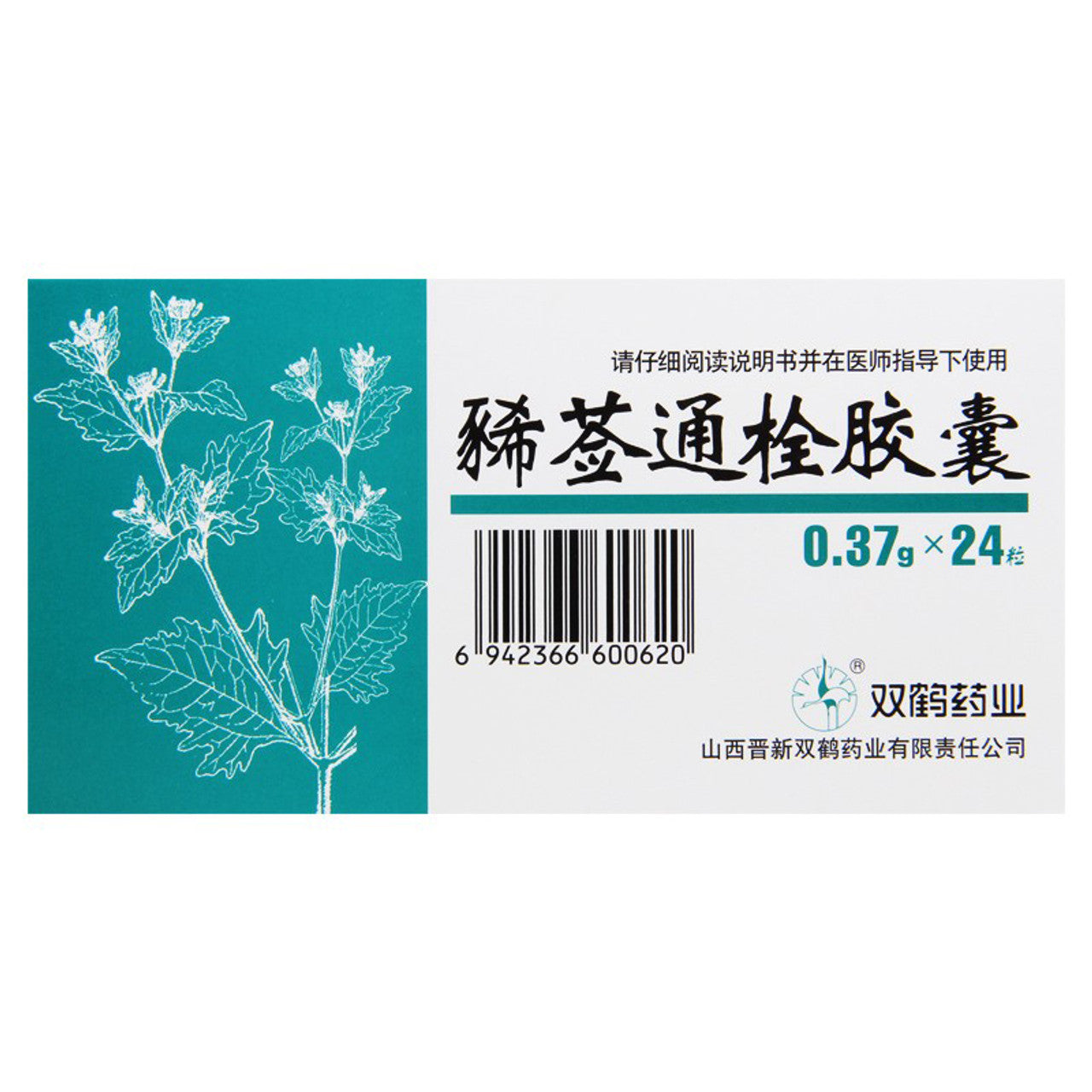 China Herb. Brand Shuang He. Xixian Tongshuan Jiaonang or  Xixian Tongshuan Capsules or Xi Xian Tong Shuan Jiao Nang or Xi Xian Tong Shuan Capsules or XiXianTongShuanJiaoNang For hemiplegia, partial numbness in acute and convalescent ischemic stroke