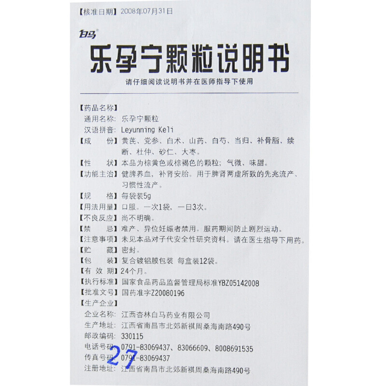 China Herb. Brand Baima. Leyunning Keli or Leyunning Granules or LeYunNingKeLi or Le Yun Ning Ke Li or Le Yun Ning Granules for deficiency of both spleen and kidney caused threatened abortion and habitual abortion.