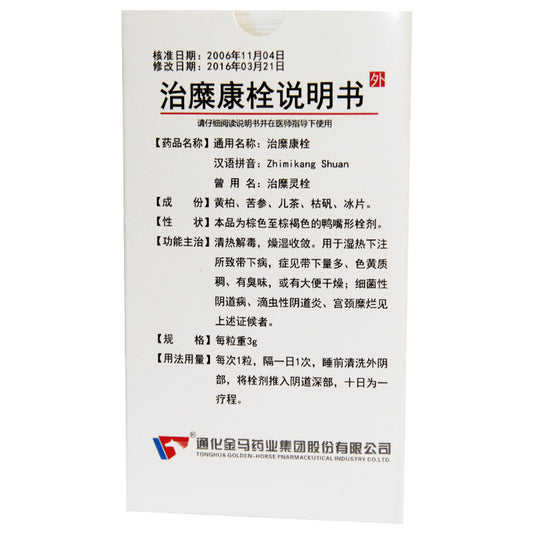 China Herb Suppository. Brand TONGHUAJINMA. ZHIMIKANG SHUAN or Zhi Mi Kang Shuan or Zhimikang Suppository or Zhi Mi Kang Suppository for bacterial vaginosis, trichomonal vaginitis, cervical erosion.