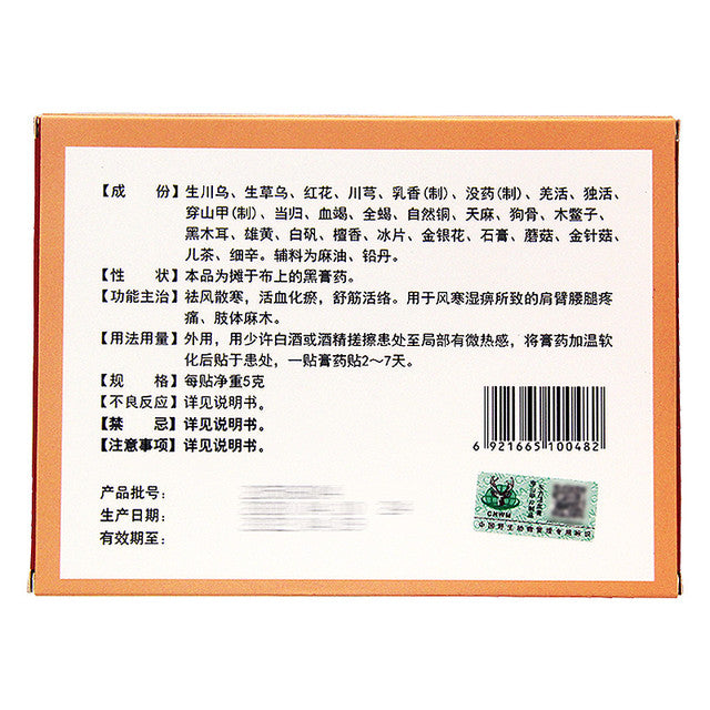 Chinese Herbs. External Use Plaster. Brand Mingren. Dongfang Huoxue Gao or Dongfang Huoxue Plaster or Dong Fang Xue Huo Gao for Lumbar Muscle Strain