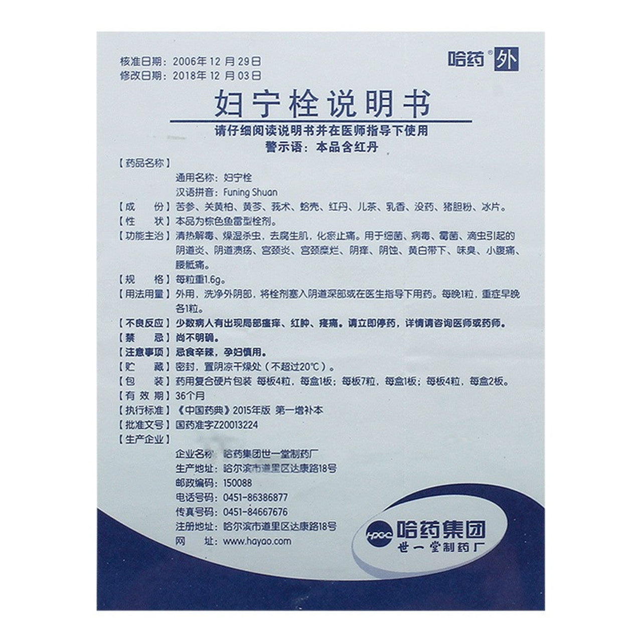 China Herb. External Use Suppository. Brand Hayao. Funing Shuan or Funing Suppository or Fu Ning Shuan or Fu Ning Suppository for Vaginitis. (8 Suppositories*5 boxes)