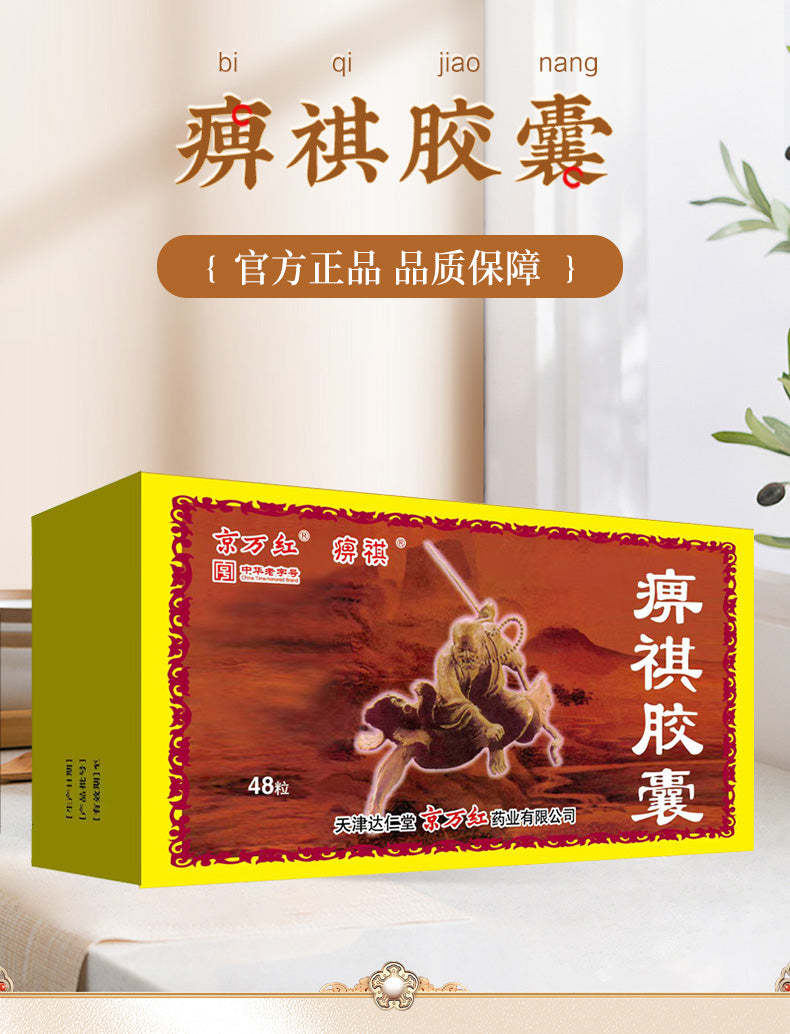 Chinese Herbs. Brand Biqi. Biqi Jiaonang or Biqi Capsules or BiqiJiaonang or Bi Qi Jiao Nang or Bi Qi Capsules for rheumatoid arthritis and soft tissue injuries.