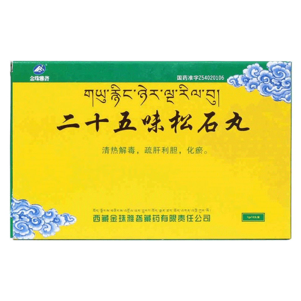 Chinese Herbs. Er Shi Wu Wei Song Shi Wan or Ershiwuwei Songshi Wan or Ershiwuwei Songshi Pills or ErshiwuweiSongshiWan for liver stagnation, blood stasis, liver poisoning, liver pain, liver cirrhosis, liver water leakage and hepatitis and cholecystitis.