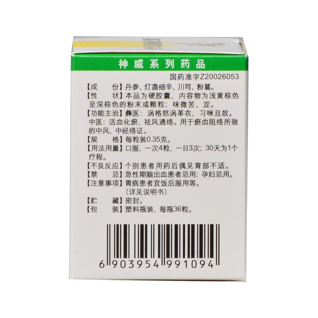 China Herb. Brand SHINEWRY .Dandeng Tongnao Jiaonang or Dandeng Tongnao Capsules or Dan Deng Tong Nao Jiao Nang or DANDENGTONGNAOJIAONANG For stroke caused by blood stasis and obstruction of collaterals.