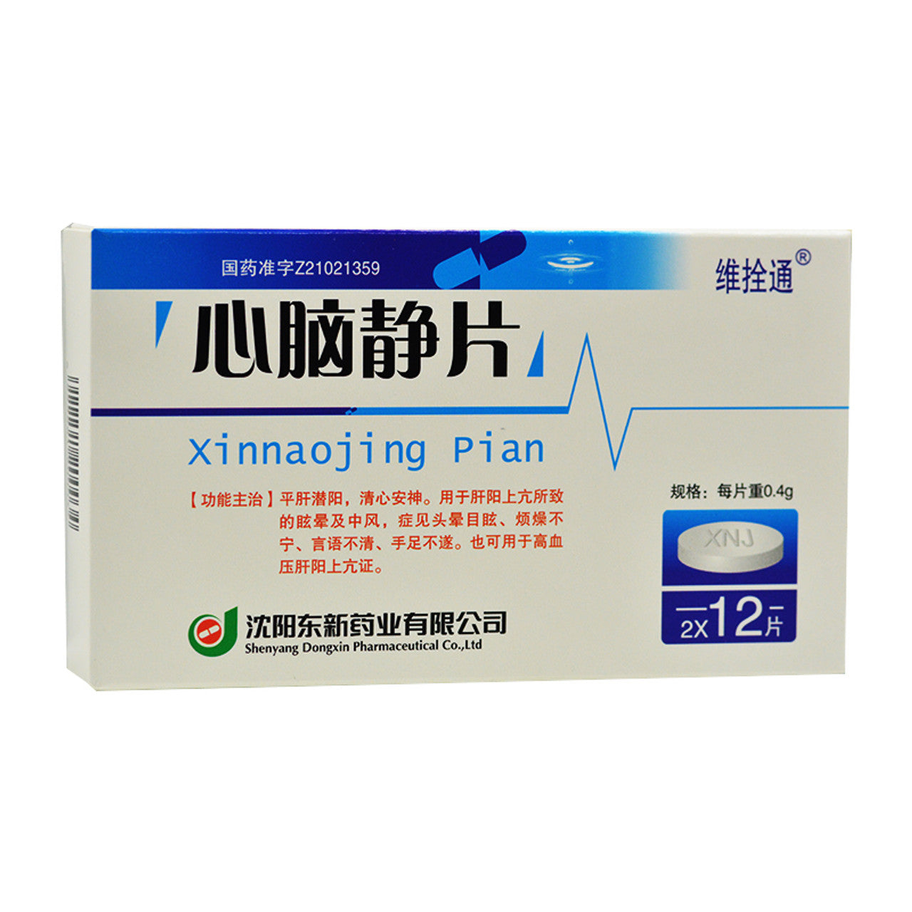 China Herb. Brand Weishuantong. Xinnaojing Pian or Xinnaojing Tablets or Xin Nao Jing Pian or Xin Nao Jing Tablets or  XinNaoJingPian for dizziness and stroke caused by hyperactivity of liver yang