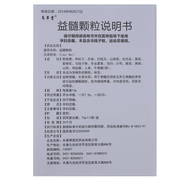 CHina Herb. Brand YI CAO TANG. Yisui Keli or Yisui Granules or Yi Sui Ke Li or YISUIKELI For essence fills the marrow, nourishes the kidney and strengthens the yang