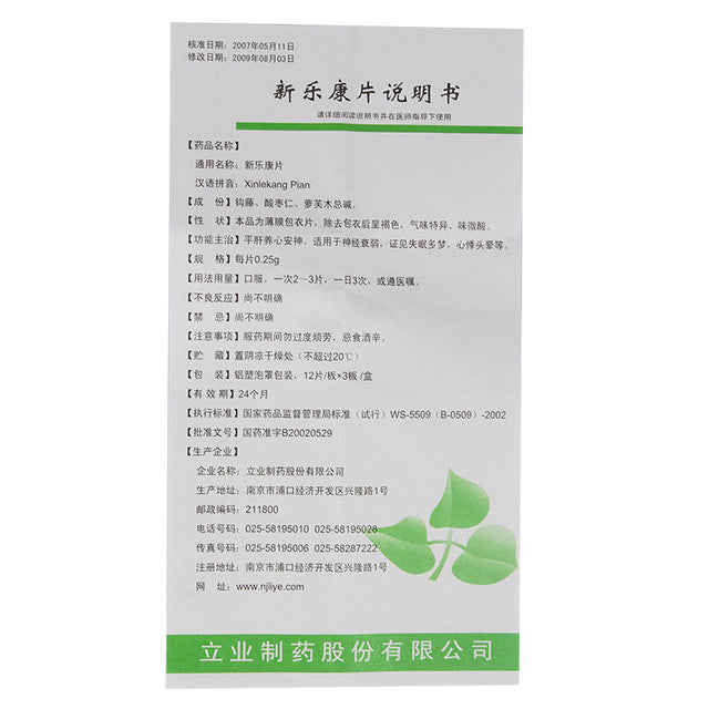 China Herb. Brand Li Ye. Xinlekang Pian or Xinlekang Tablets or Xin Le Kang Pian or Xin Le Kang Tablets or XinLeKangPian for Neurasthenia