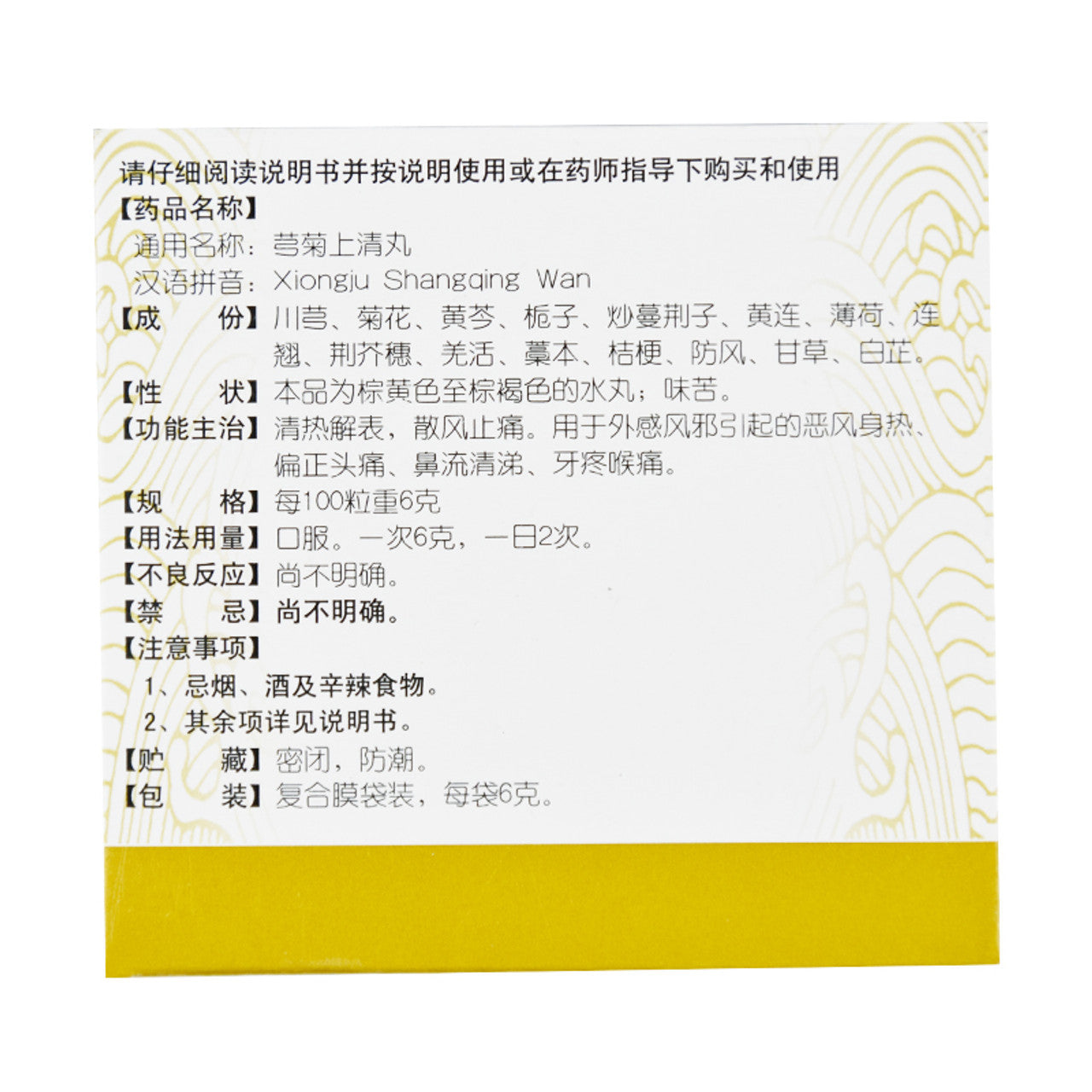 China Herb. Brand Tongrentang. Xiongju Shangqing Wan or Xiong Ju Shang Qing Wan or Xiongju Shangqing Pills or Xiong Ju Shang Qing Pills for Headache Migraine. (6g*12 Pills*5 boxes)