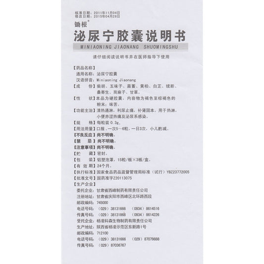 Chinese Herbs. Brand CHUGEN. MINIAONING JIAONANG or MiniaoningJiaonang or Miniaoning Capsules or Mi Niao Ning Jiao Nang or Mi Niao Ning Capsules for red and astringent urine, and urinary tract infections.