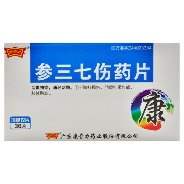 China Herbs. Brand Kangqili. Shensanqi Shangyao Pian or Shen San Qi Shang Yao Pian or Shensanqi Shangyao Tablets or Shen San Qi Shang Yao Tablets or ShenSanQiShangYaoPian for Lumbar Muscle Strain