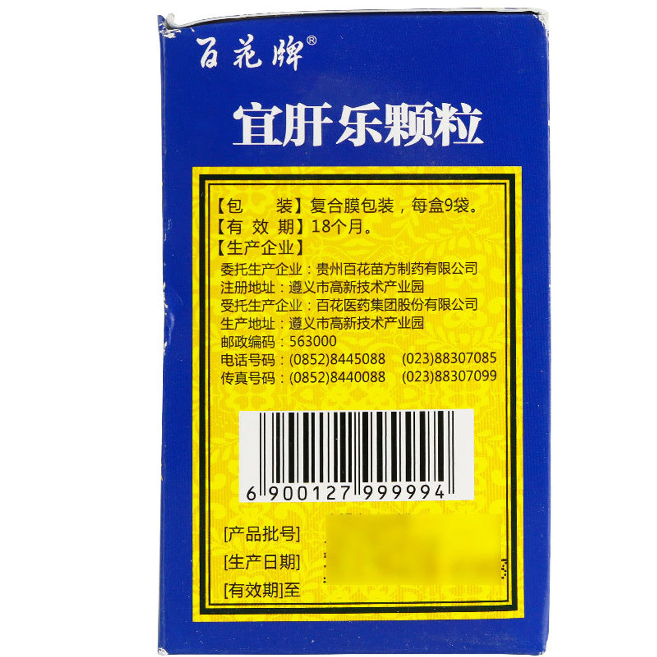 Chinese Herb. Yiganle Keli or Yiganle Granules or Yi Gan Le Ke Li or Yi Gan Le Granules clearing away heat and detoxification, promoting gallbladder and reducing yellow, for acute and chronic hepatitis B caused by liver and gallbladder damp heat.