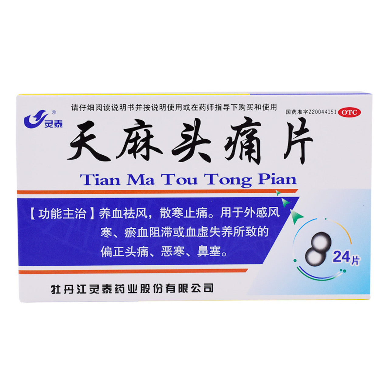 China Herb. Brand Ling Tai. Tianma Toutong Pian or Tian Ma Tou Tong Pian or Tianma Toutong Tablets or Tian Ma Tou Tong Tablets for Headache Migraine (24 Tablets*5 boxes)