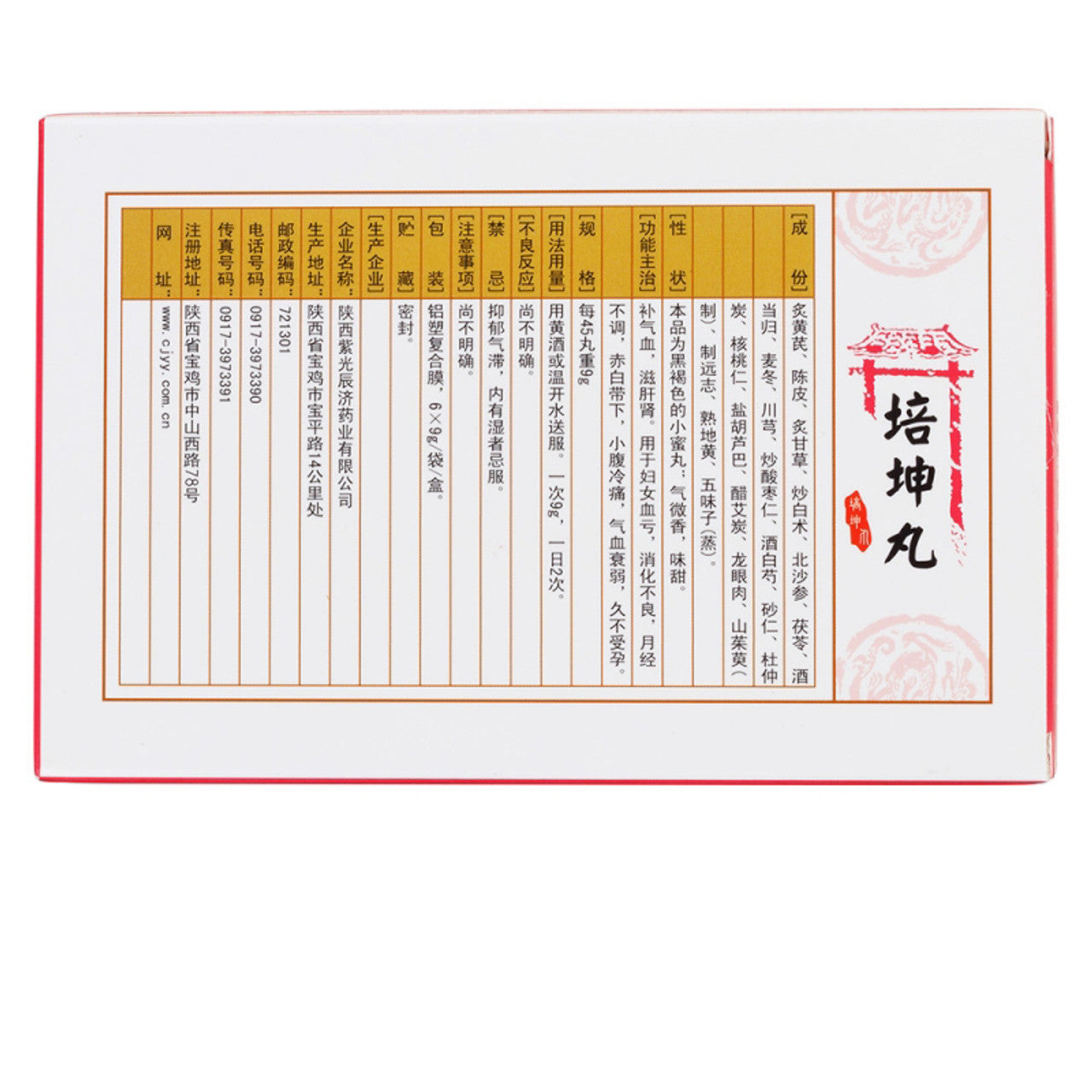 China Herb. Xiyun Peikun Wan or Peikun Pills or Pei Kun Pills or Pei Kun Wan for women with blood deficiency, indigestion, irregular menstruation, red vaginal discharge, cold pain in the lower abdomen, weakened blood, and long-term pregnancy.