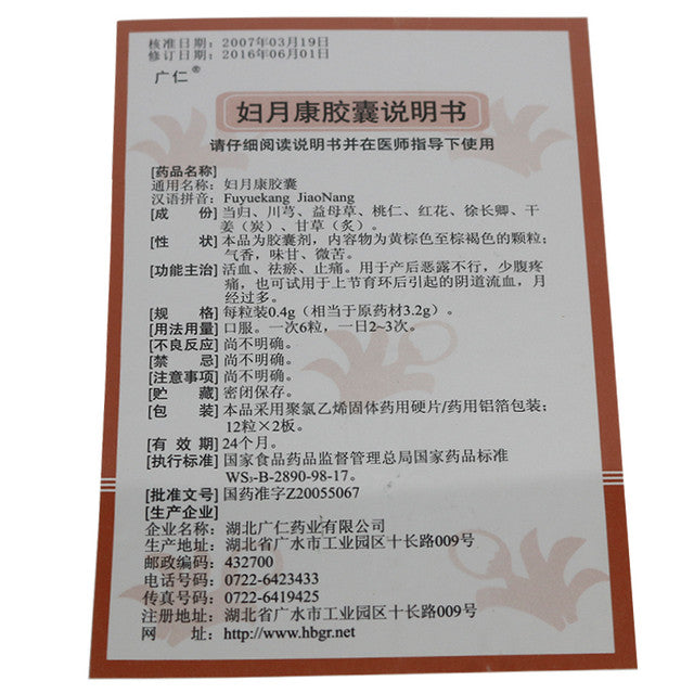 China Herb. Brand GUANGREN. Fuyuekang Jiaonang or Fu Yue Kang Jiao Nang or Fuyuekang Capsules For Postpartum Hemorrhage