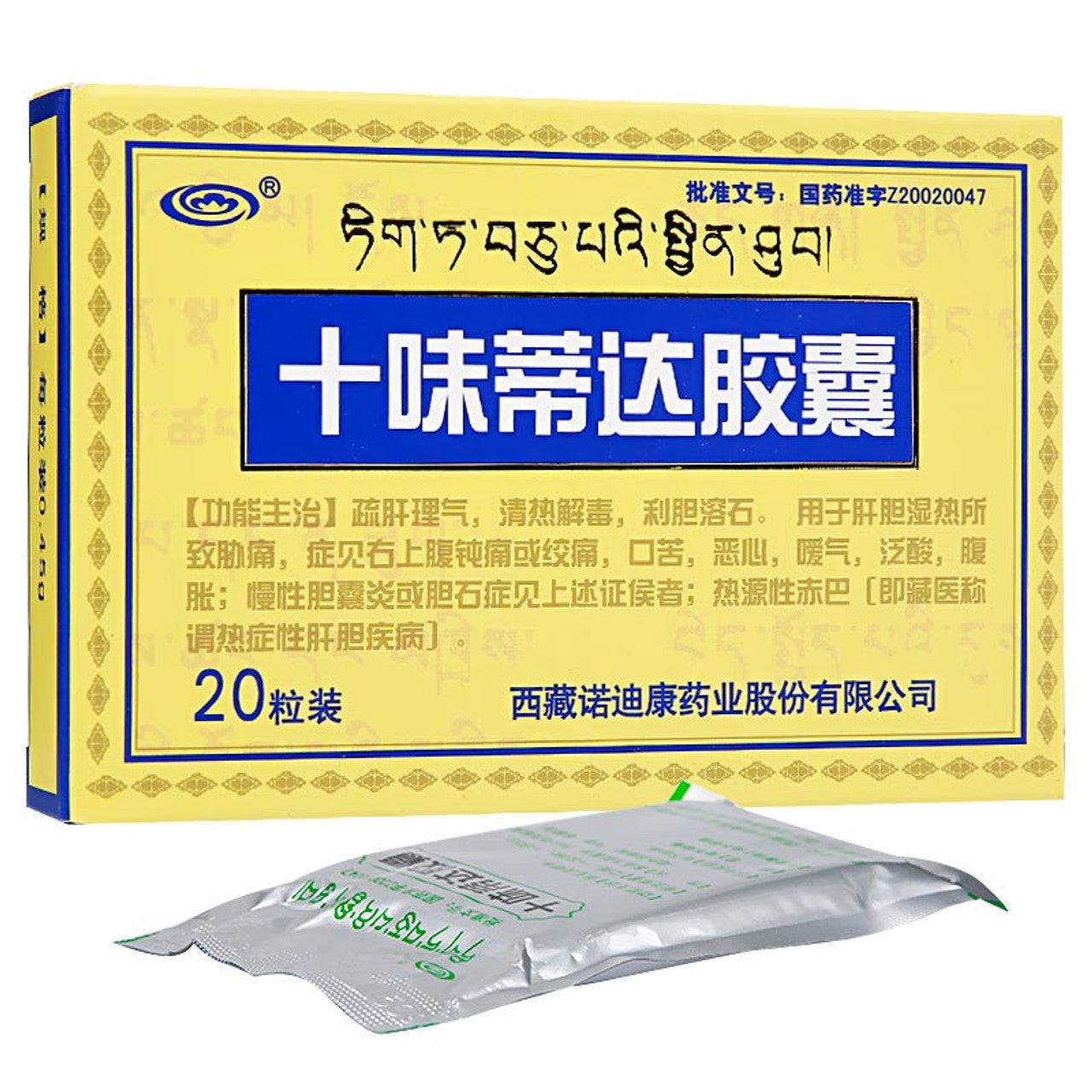 China Herb. Brand Nuo Di Kang. Shiweidida Jiaonang or Shi Wei Di Da Jiao Nang or Shiwei Tida Capsules or Shi Wei Di Da Capsules for chronic cholecystitis or gallstone disease