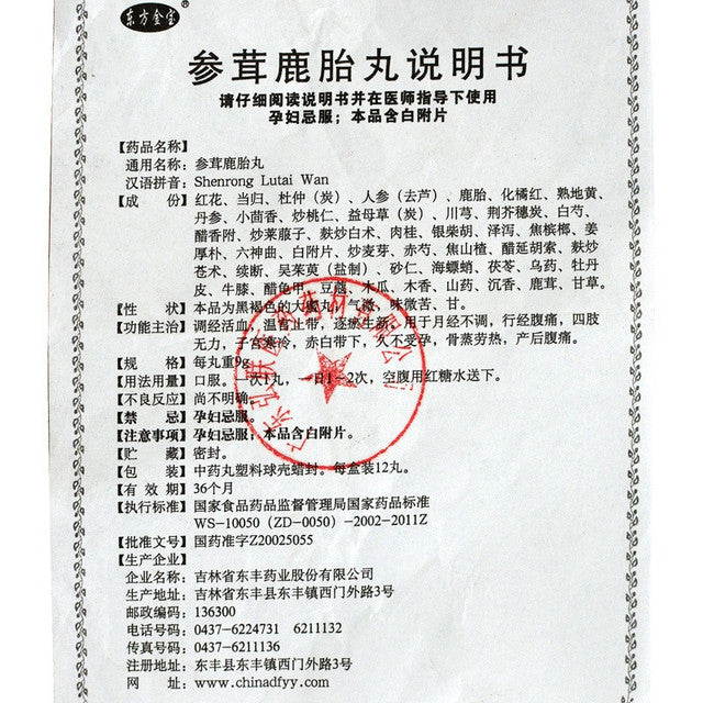 China Herb. Brand Dongfangjinbao. Shenrong Lutai Wan or Shenrong Lutai Pills or Shen Rong Lu Tai Wan or Shen Rong Lu Tai Pills for irregular menstruation, menstrual cramps, abdominal pain, limb weakness, cold uterus, red vaginal discharge, infertility etc