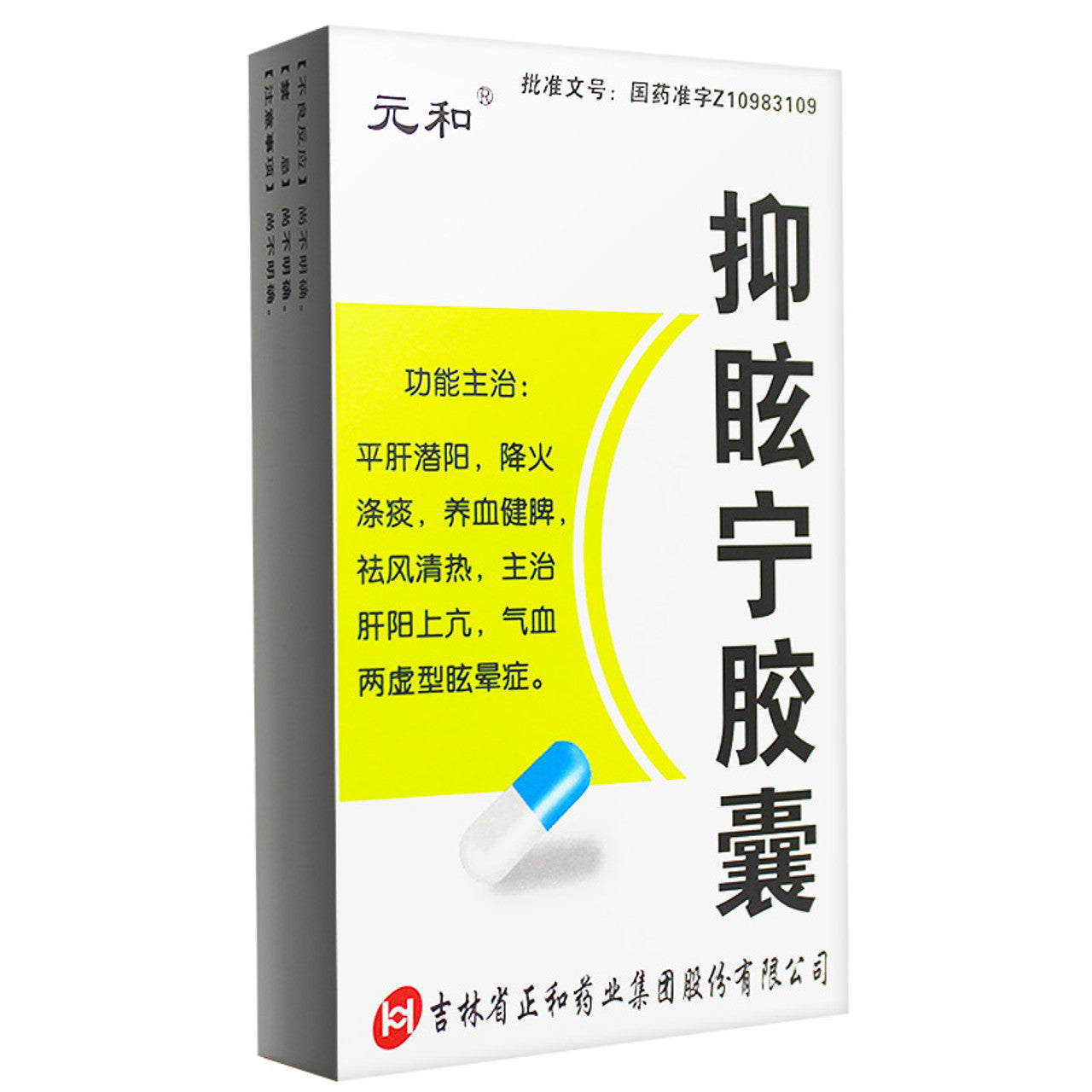 China Herb. Brand Yuan He. Yixuanning Jiaonang or Yi Xuan Ning Jiao Nang or Yixuanning Capsules or Yi Xuan Ning Capsules for Dizziness.