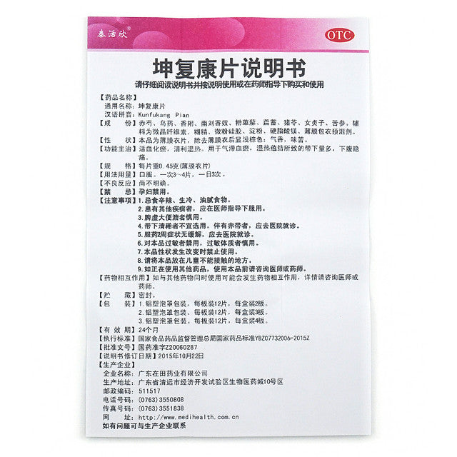 China Herb. Brand Taihuoxin. KUNFUKANG PIAN or Kun Fu Kang Pian or KUNFUKANGPIAN or Kun Fu Kang Tablets or Kunfukang Tablets for Abnormal Vaginal Discharge.