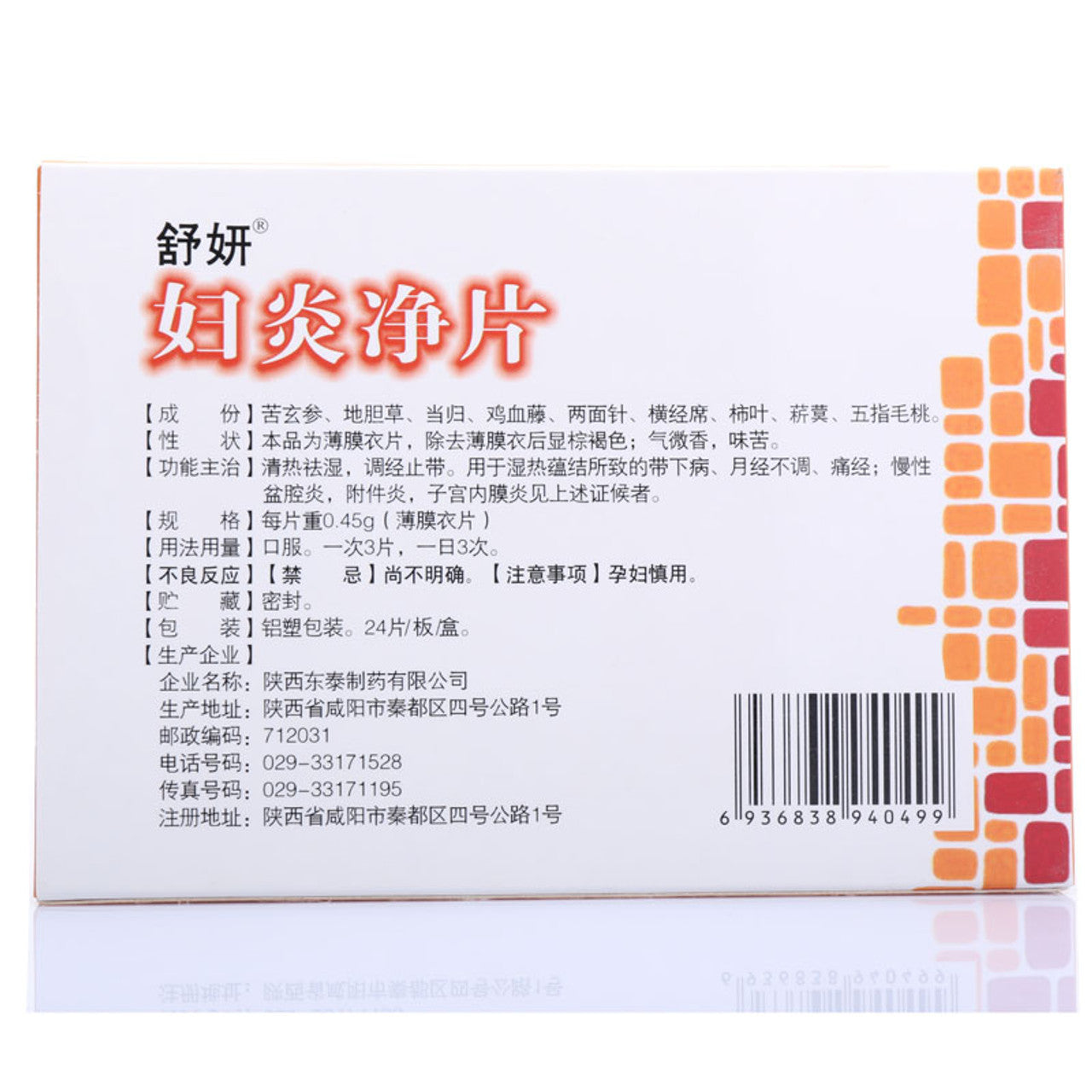 China Herb. Brand Dongtai. Fuyanjing Pian or Fu Yan Jing Pian or FuYanJingPian or Fuyanjing Tablets or Fu Yan Jing Tablets for chronic pelvic inflammatory disease, adnexitis, and endometritis