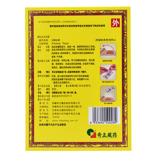 Chinese Herbs. External use plaster. Brand Qizheng. Xiaotong Tiegao or Xiao Tong Tie Gao or Xiaotong Plaster or Xiao Tong Plaster For  acute and chronic sprains, bruises and bruises, bone hyperplasia, rheumatism and rheumatoid pain, stiff neck, etc