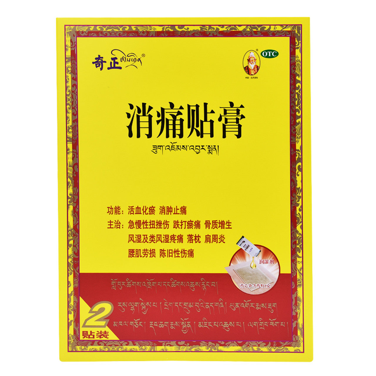 Chinese Herbs. External use plaster. Brand Qizheng. Xiaotong Tiegao or Xiao Tong Tie Gao or Xiaotong Plaster or Xiao Tong Plaster For  acute and chronic sprains, bruises and bruises, bone hyperplasia, rheumatism and rheumatoid pain, stiff neck, etc