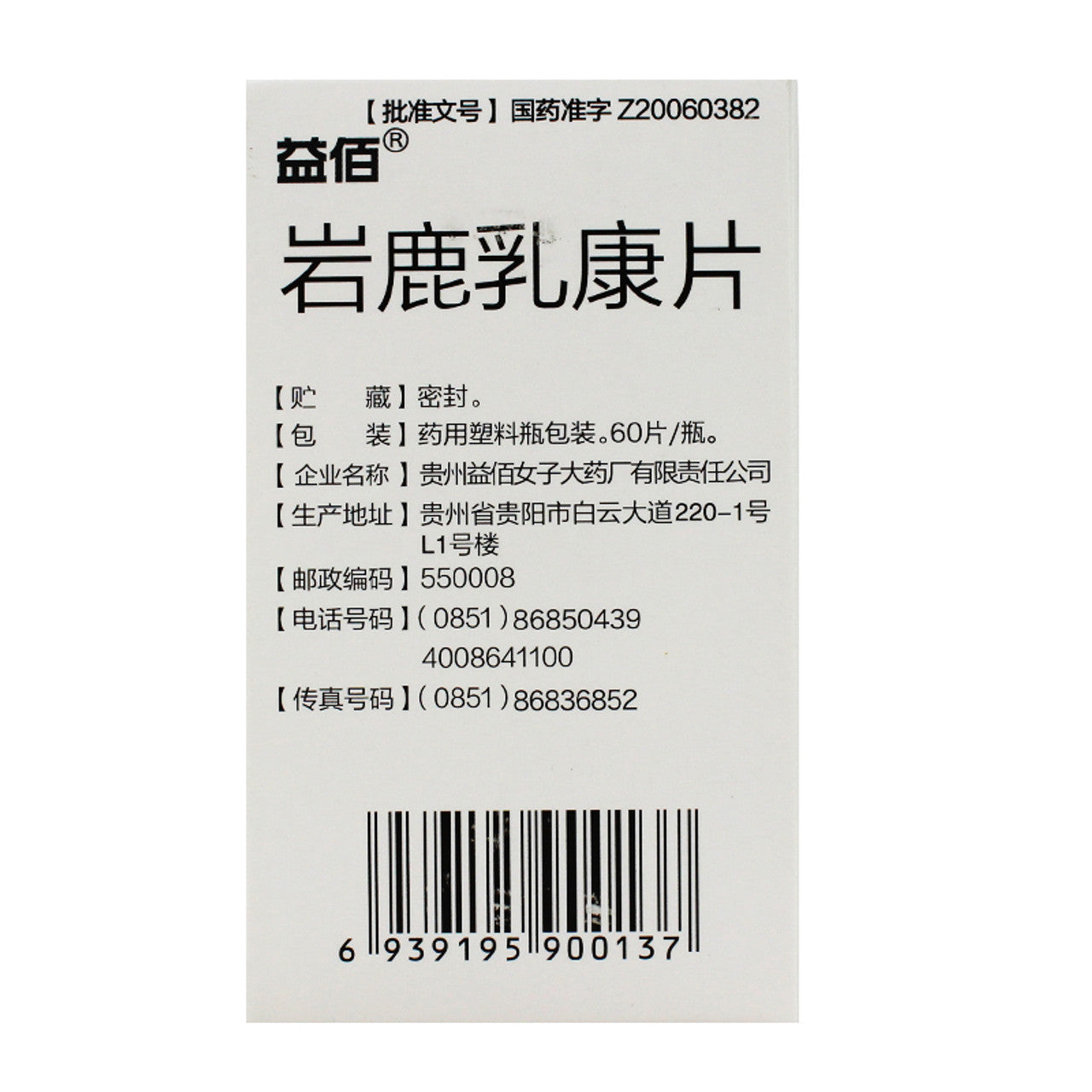 China Herb. Yanlu Rukang Pian / Yanlu Rukang Tablets / Yan Lu Ru Kang Pian / Yan Lu Ru Kang Tablets for Breast Disease 0.4g*60 Tablets*5 boxes