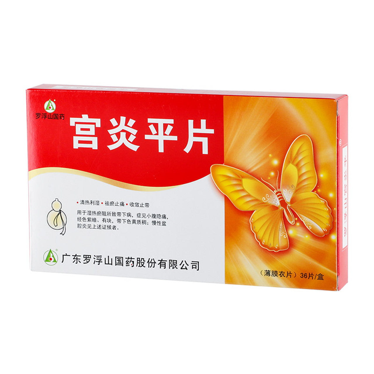 China Herb. Gongyanping Tablets or Gongyanping Pian for chronic pelvic inflammation. Gong Yan Ping Pian