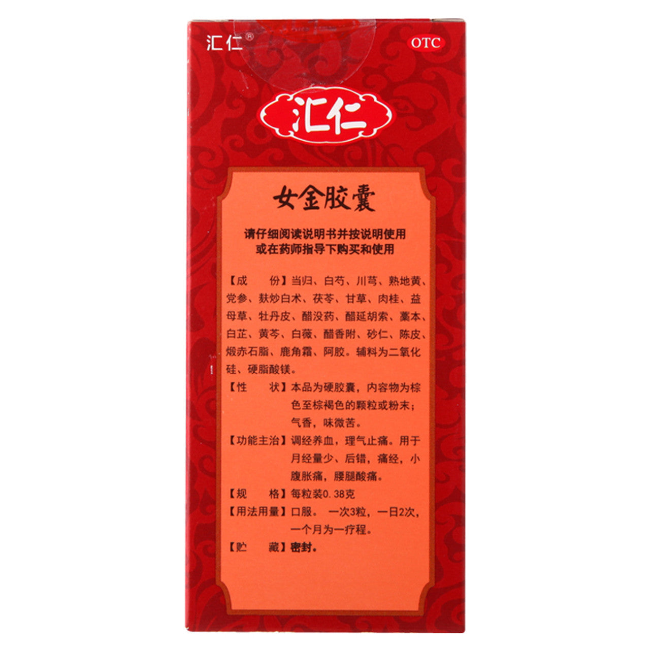 China Herb. Brand Huiren. Nujin jiaonang or Nujin Capsules or Nu Jin Jiao Nang or Nvjin Jiaonang or Nv Jin Jiao Nang or NvJinJiaoNang or NuJinJiaoNang for Regulate menstruation and nourish blood, regulate qi and relieve pain.