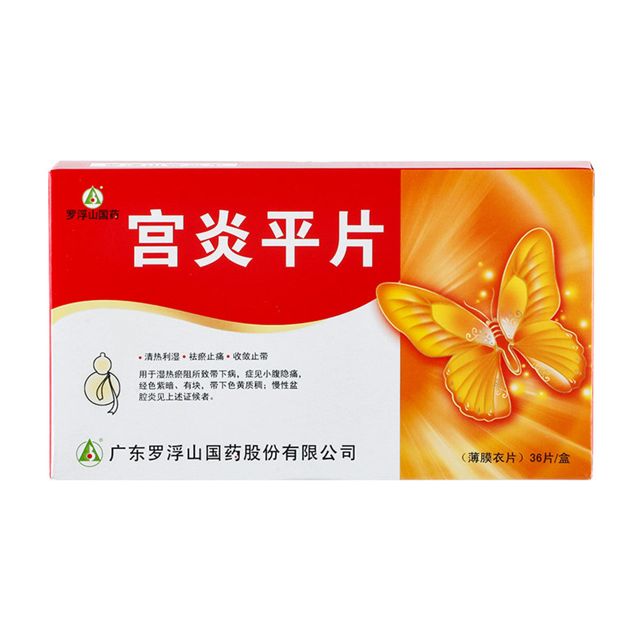 China Herb. Gongyanping Tablets or Gongyanping Pian for chronic pelvic inflammation. Gong Yan Ping Pian