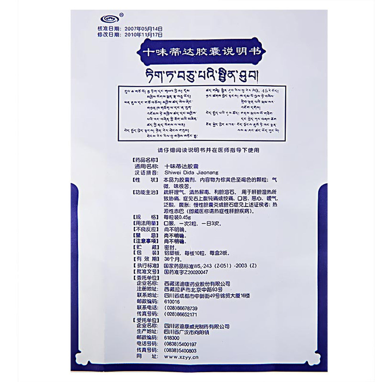 China Herb. Brand Nuo Di Kang. Shiweidida Jiaonang or Shi Wei Di Da Jiao Nang or Shiwei Tida Capsules or Shi Wei Di Da Capsules for chronic cholecystitis or gallstone disease