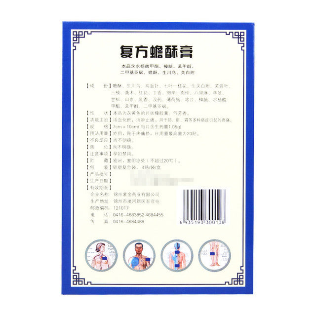 Chinese Herbs. Brand XIANG WANG. Fufang Chansu Gao or Fufang Chansu Plasters or FUFANGCHANSUGAO or Fu Fang Chan Su Gao or Fu Fang Chan Su Plasters for  Promoting blood circulation and removing blood stasis, reducing swelling and relieving pain