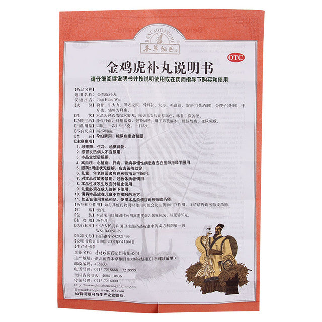 China Herb. Brand Bencaogangmu. Jinji Hubu Wan or Jinji Hubu Pills or Jin Ji Hu Bu Wan or Jin Ji Hu Bu Pills for Tonifying The Kidney (60g*5 boxes)