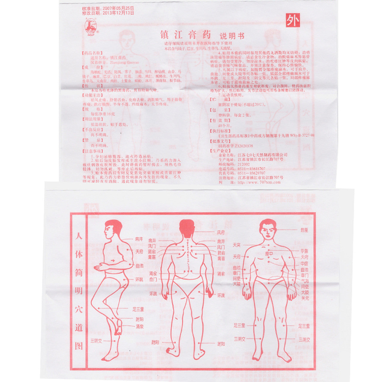 Chinese Herbs. Brand JINSHAN. ZHENJIANG GAOYAO or ZhenjiangGaoyao or Zhen Jiang Gao Yao or Zhenjiang Plasters for  bone pain, bruises, hemiplegia, numbness of limbs and joint pain.