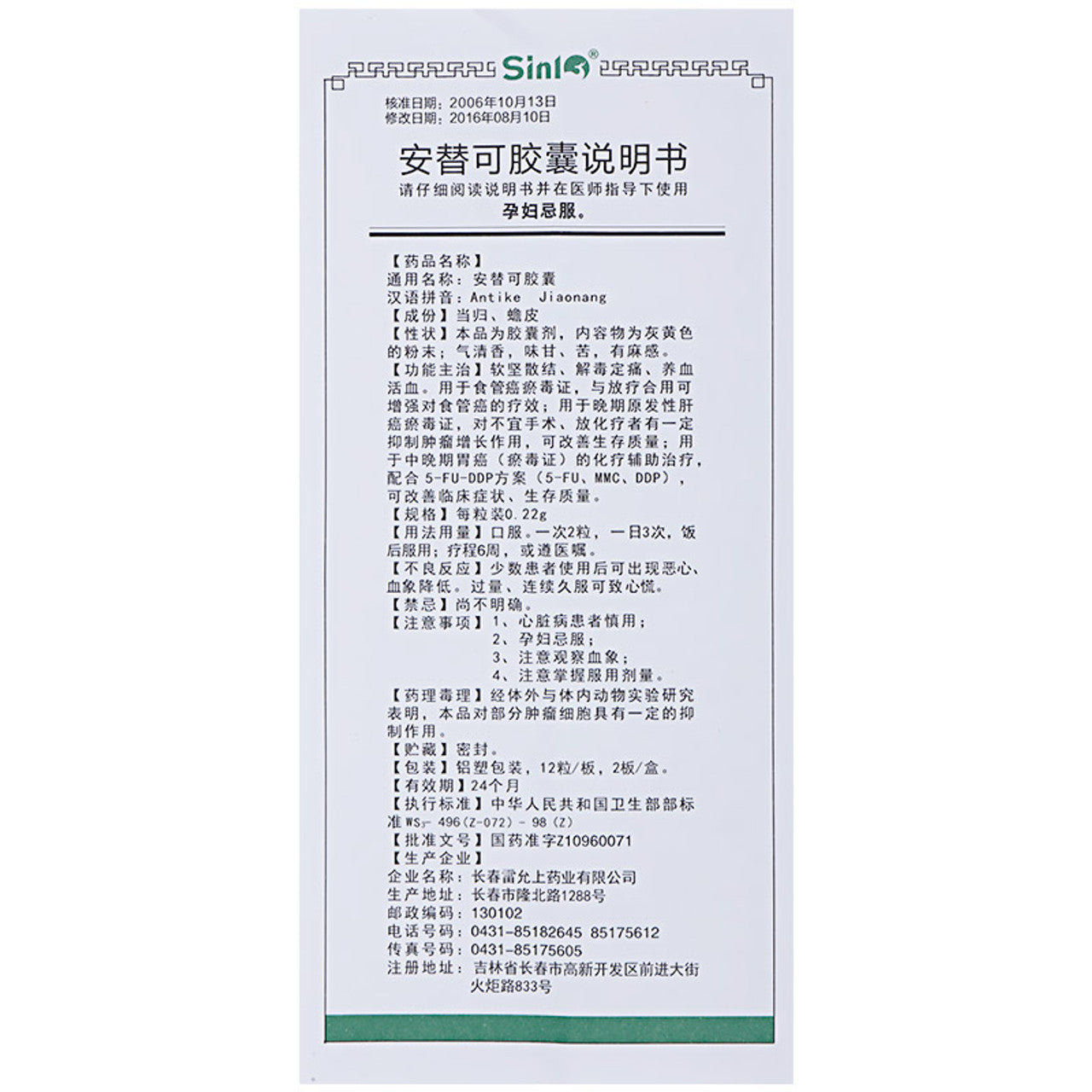 Chinese Herbs. Brand Sinl. Antike Jiaonang or ANTIKEJIAONANG or An Ti Ke Jiao Nang or Antike Capsules or An Ti Ke Capsules to soften the firmness and dispel lumps, detoxify and relieve pain, nourish blood and activate blood circulation