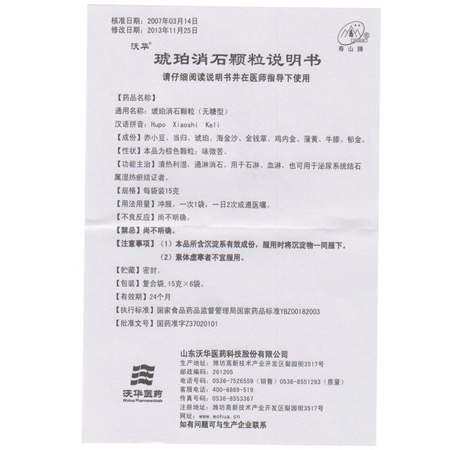 Chinese Herbs. Brand Wohua. Hupo Xiaoshi Keli or Hupo Xiaoshi Granules or Hu Po Xiao Shi Ke Li or HuPoXiaoShiKeLi For stone leaching, blood leaching, and also for urinary system stones with damp-heat stasis syndrome.